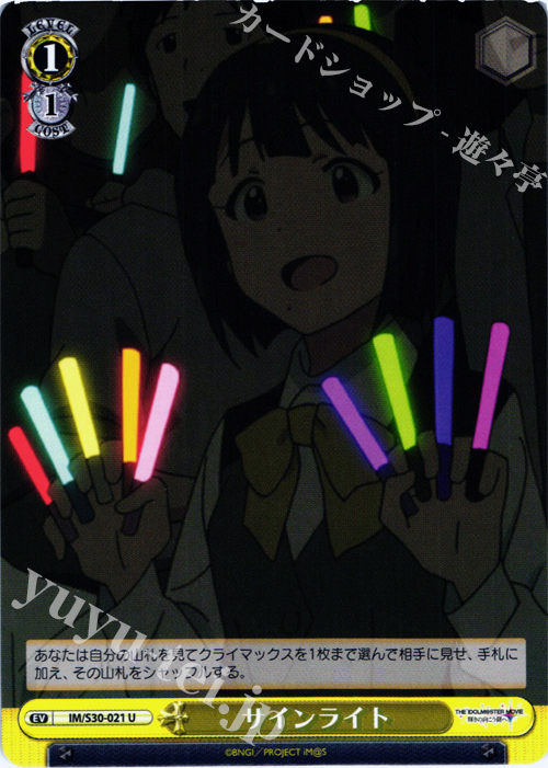 U サインライト | 販売 | 劇場版「THE IDOLM@STER MOVIE 輝きの向こう側へ！」 | ヴァイスシュヴァルツ