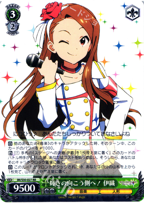 RR 輝きの向こう側へ! 伊織 | 販売 | 劇場版「THE IDOLM@STER MOVIE 輝きの向こう側へ！」 | ヴァイスシュヴァルツ