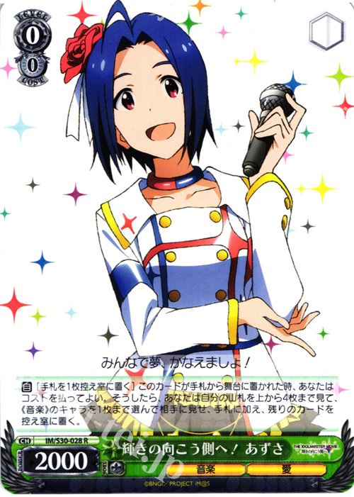 R 輝きの向こう側へ! あずさ | 販売 | 劇場版「THE IDOLM@STER MOVIE 輝きの向こう側へ！」 | ヴァイスシュヴァルツ
