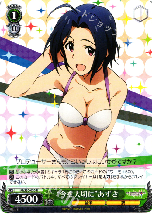 R “今を大切に”あずさ | 販売 | 劇場版「THE IDOLM@STER MOVIE 輝きの向こう側へ！」 | ヴァイスシュヴァルツ