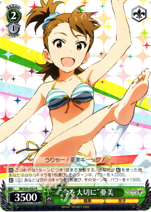 R “今を大切に”亜美 | 買取 | 劇場版「THE IDOLM@STER MOVIE 輝きの向こう側へ！」 | ヴァイスシュヴァルツ