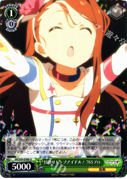 U 目指せトップアイドル! 765プロ | 販売 | 劇場版「THE IDOLM@STER MOVIE 輝きの向こう側へ！」 | ヴァイスシュヴァルツ