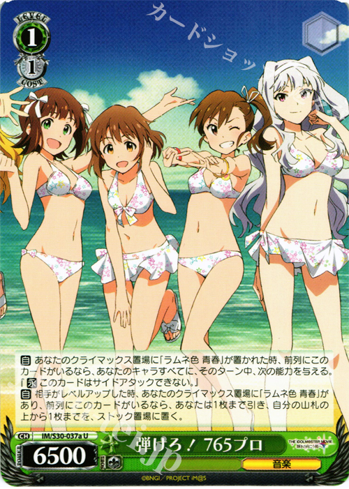 U 弾けろ! 765プロ | 販売 | 劇場版「THE IDOLM@STER MOVIE 輝きの向こう側へ！」 | ヴァイスシュヴァルツ