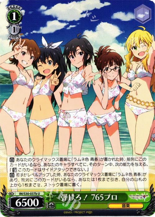 U 弾けろ! 765プロ | 販売 | 劇場版「THE IDOLM@STER MOVIE 輝きの向こう側へ！」 | ヴァイスシュヴァルツ