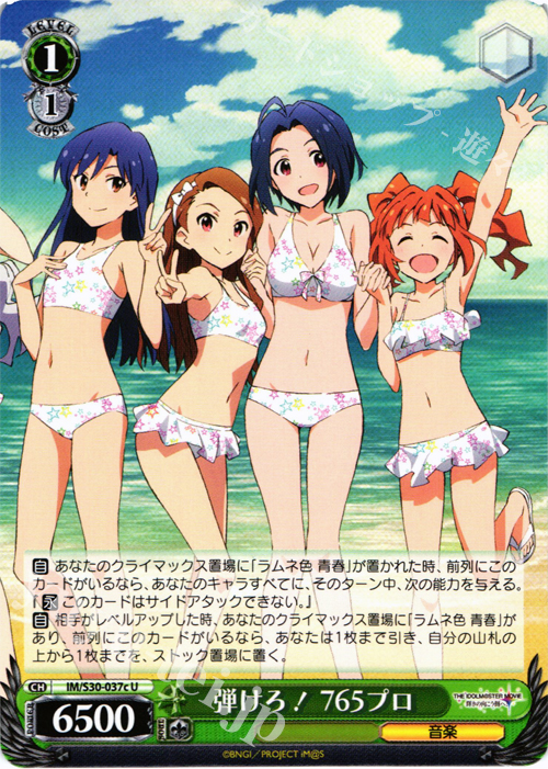 U 弾けろ! 765プロ | 販売 | 劇場版「THE IDOLM@STER MOVIE 輝きの向こう側へ！」 | ヴァイスシュヴァルツ