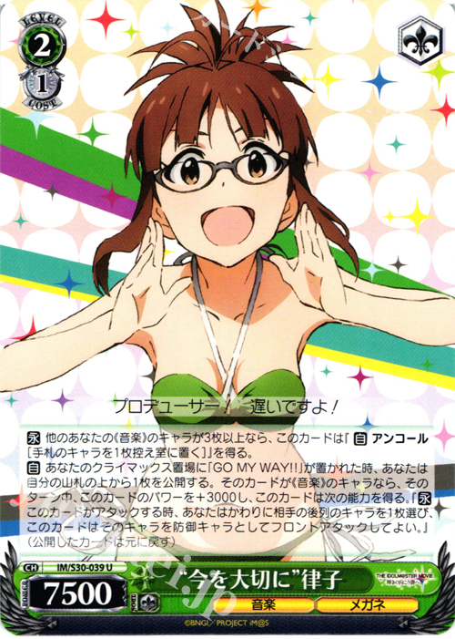 U “今を大切に”律子 | 販売 | 劇場版「THE IDOLM@STER MOVIE 輝きの向こう側へ！」 | ヴァイスシュヴァルツ