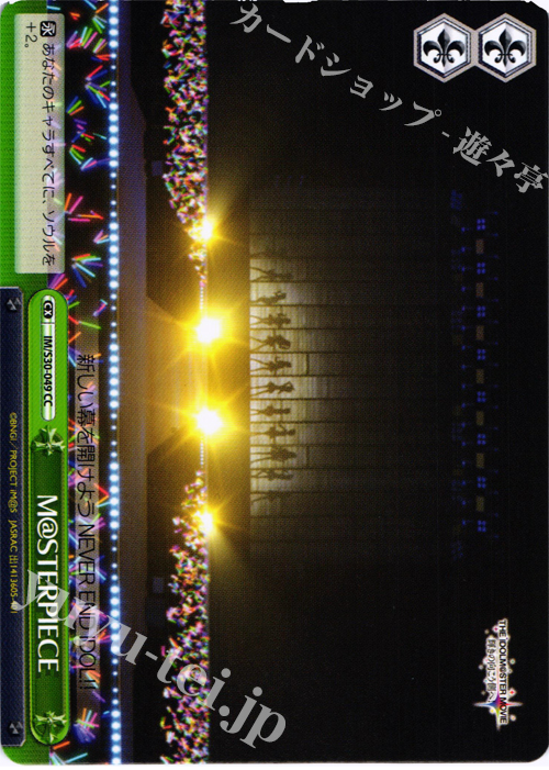CC M@STERPIECE | 販売 | 劇場版「THE IDOLM@STER MOVIE 輝きの向こう側へ！」 | ヴァイスシュヴァルツ
