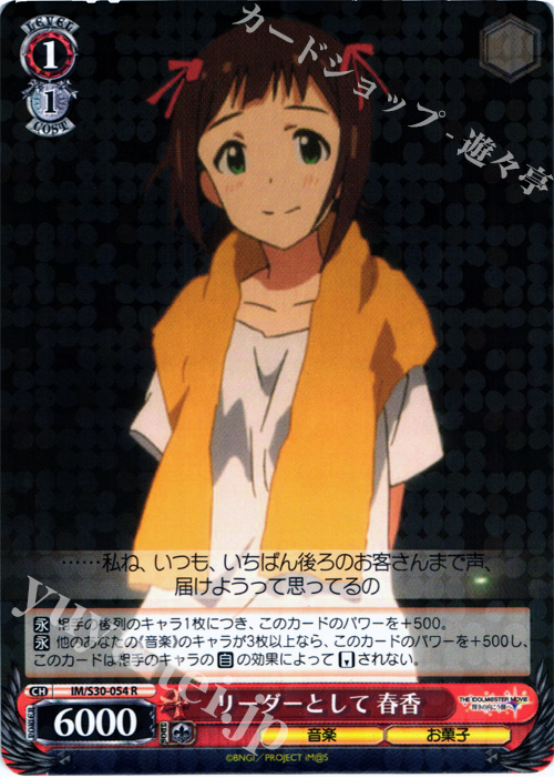 R リーダーとして 春香 | 販売 | 劇場版「THE IDOLM@STER MOVIE 輝きの向こう側へ！」 | ヴァイスシュヴァルツ