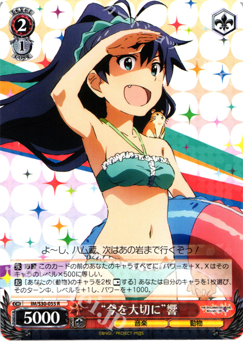 R “今を大切に”響 | 販売 | 劇場版「THE IDOLM@STER MOVIE 輝きの向こう側へ！」 | ヴァイスシュヴァルツ