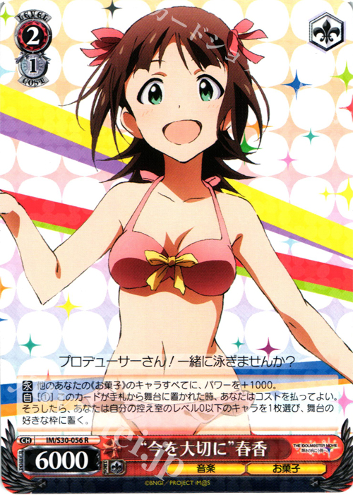R “今を大切に”春香 | 販売 | 劇場版「THE IDOLM@STER MOVIE 輝きの向こう側へ！」 | ヴァイスシュヴァルツ