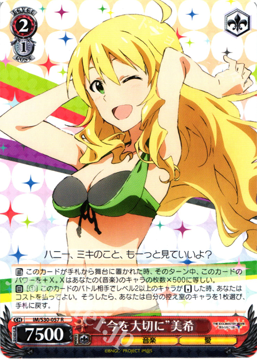 R “今を大切に”美希 | 販売 | 劇場版「THE IDOLM@STER MOVIE 輝きの向こう側へ！」 | ヴァイスシュヴァルツ