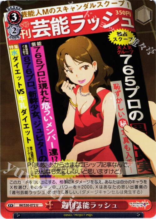 U 週刊芸能ラッシュ | 販売 | 劇場版「THE IDOLM@STER MOVIE 輝きの向こう側へ！」 | ヴァイスシュヴァルツ