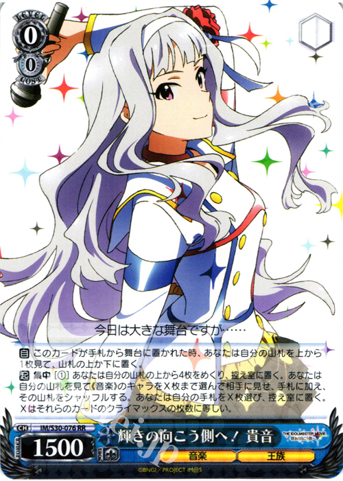 RR 輝きの向こう側へ! 貴音 | 販売 | 劇場版「THE IDOLM@STER MOVIE 輝きの向こう側へ！」 | ヴァイスシュヴァルツ