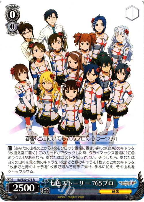 R 七色ストーリー765プロ | 販売 | 劇場版「THE IDOLM@STER MOVIE 輝きの向こう側へ！」 | ヴァイスシュヴァルツ