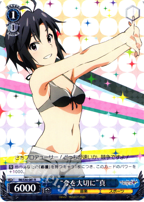 R “今を大切に”真 | 販売 | 劇場版「THE IDOLM@STER MOVIE 輝きの向こう側へ！」 | ヴァイスシュヴァルツ