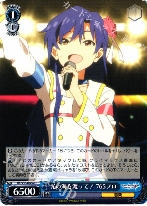 U 光の海を渡って! 765プロ | 販売 | 劇場版「THE IDOLM@STER MOVIE 輝きの向こう側へ！」 | ヴァイスシュヴァルツ