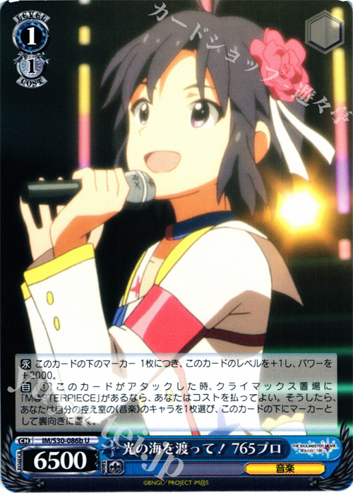 U 光の海を渡って! 765プロ | 販売 | 劇場版「THE IDOLM@STER MOVIE 輝きの向こう側へ！」 | ヴァイスシュヴァルツ