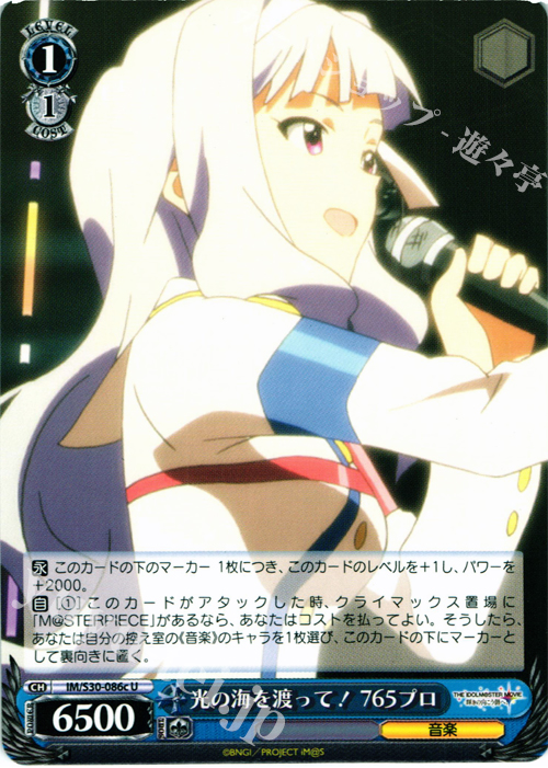 U 光の海を渡って! 765プロ | 販売 | 劇場版「THE IDOLM@STER MOVIE 輝きの向こう側へ！」 | ヴァイスシュヴァルツ