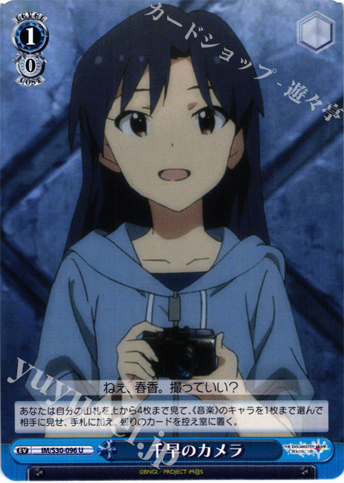 U 千早のカメラ | 販売 | 劇場版「THE IDOLM@STER MOVIE 輝きの向こう側へ！」 | ヴァイスシュヴァルツ