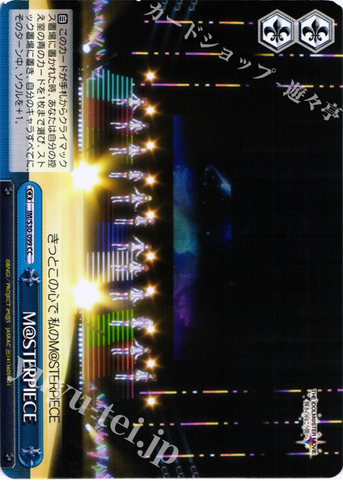 CC M@STERPIECE | 買取 | 劇場版「THE IDOLM@STER MOVIE 輝きの向こう側へ！」 | ヴァイスシュヴァルツ