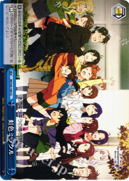 CC 虹色ミラクル | 販売 | 劇場版「THE IDOLM@STER MOVIE 輝きの向こう側へ！」 | ヴァイスシュヴァルツ