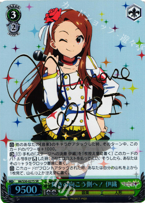 SR 輝きの向こう側へ! 伊織(サイン入り) | 販売 | 劇場版「THE IDOLM@STER MOVIE 輝きの向こう側へ！」 | ヴァイスシュヴァルツ