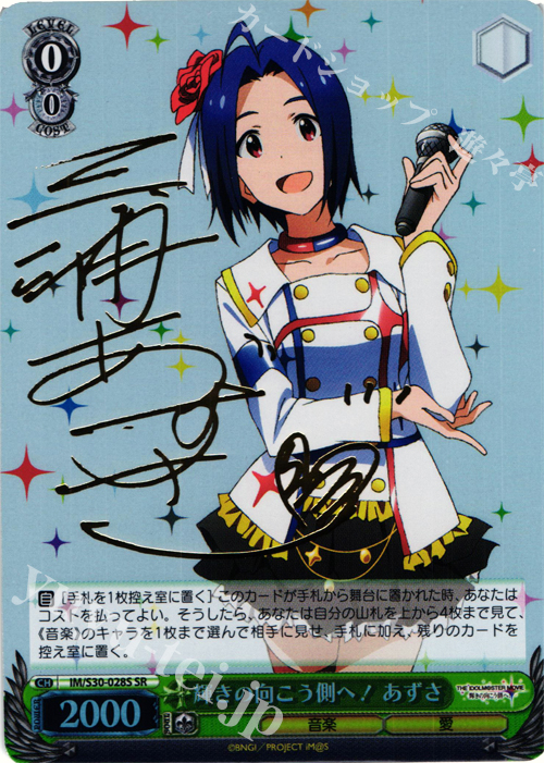 SR 輝きの向こう側へ! あずさ(サイン入り) | 販売 | 劇場版「THE IDOLM@STER MOVIE 輝きの向こう側へ！」 | ヴァイスシュヴァルツ