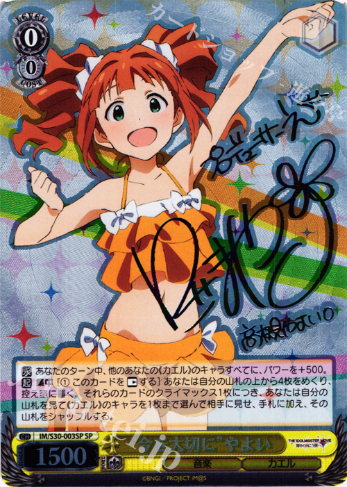 SP “今を大切に”やよい(サイン入り) | 買取 | 劇場版「THE IDOLM@STER MOVIE 輝きの向こう側へ！」 | ヴァイスシュヴァルツ