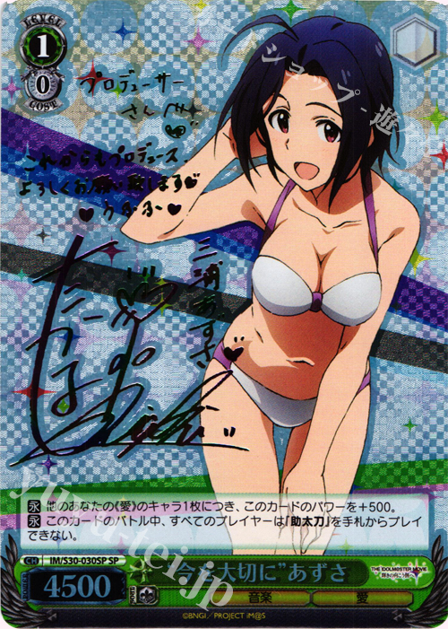 SP “今を大切に”あずさ(サイン入り) | 販売 | 劇場版「THE IDOLM@STER MOVIE 輝きの向こう側へ！」 | ヴァイスシュヴァルツ