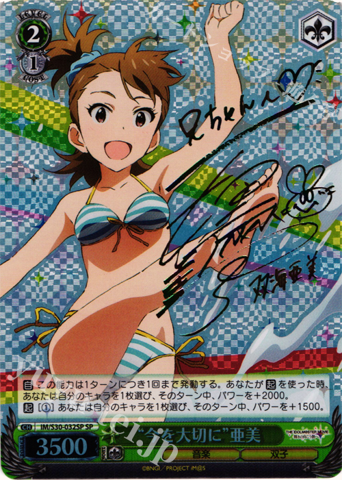 SP “今を大切に”亜美(サイン入り) | 買取 | 劇場版「THE IDOLM@STER MOVIE 輝きの向こう側へ！」 | ヴァイスシュヴァルツ