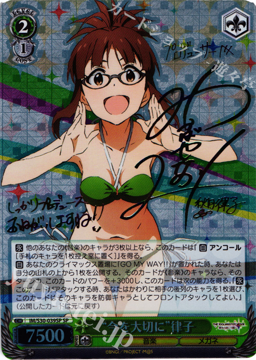 SP “今を大切に”律子(サイン入り) | 買取 | 劇場版「THE IDOLM@STER MOVIE 輝きの向こう側へ！」 | ヴァイスシュヴァルツ