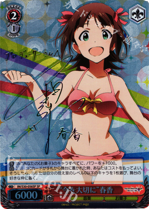 SP “今を大切に”春香(サイン入り) | 買取 | 劇場版「THE IDOLM@STER MOVIE 輝きの向こう側へ！」 | ヴァイスシュヴァルツ
