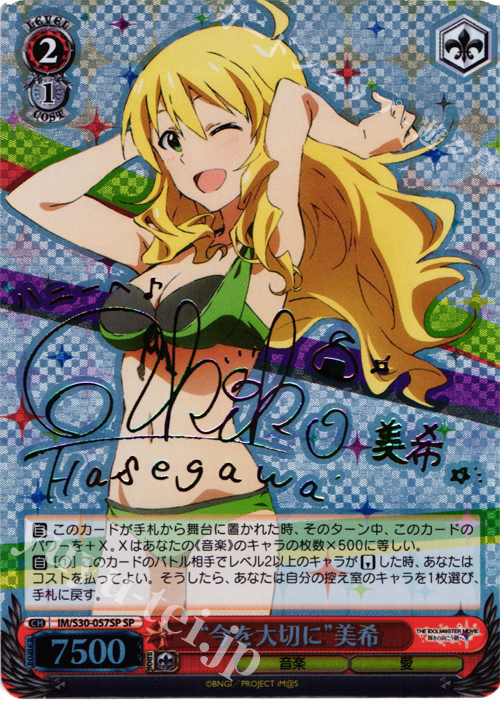 SP “今を大切に”美希(サイン入り) | 販売 | 劇場版「THE IDOLM@STER MOVIE 輝きの向こう側へ！」 | ヴァイスシュヴァルツ