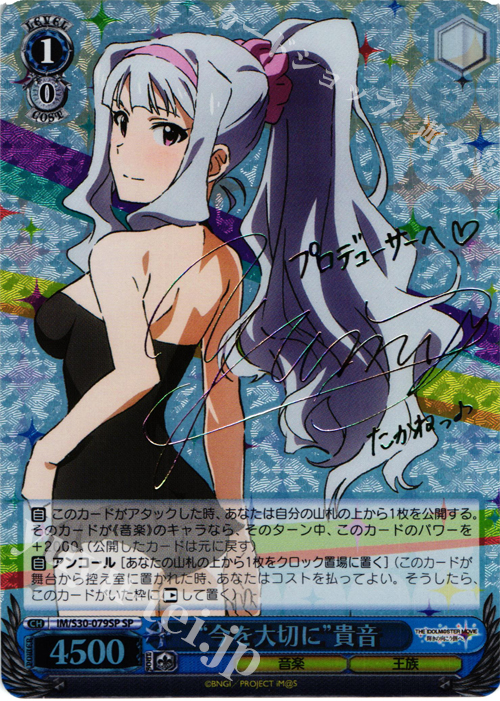 SP “今を大切に”貴音(サイン入り) | 買取 | 劇場版「THE IDOLM@STER MOVIE 輝きの向こう側へ！」 | ヴァイスシュヴァルツ