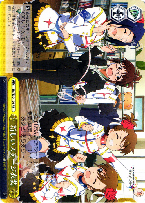 PR 新しいステージ衣装 | 販売 | 劇場版「THE IDOLM@STER MOVIE 輝きの向こう側へ！」 | ヴァイスシュヴァルツ