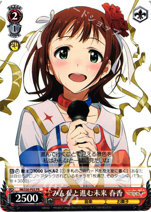 PR みんなと進む未来 春香 | 販売 | 劇場版「THE IDOLM@STER MOVIE 輝きの向こう側へ！」 | ヴァイスシュヴァルツ