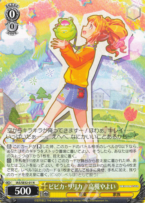 N ピピカ・リリカ 高槻やよい | 買取 | プレミアムブースター アイドルマスター 765PRO ALLSTARS | ヴァイスシュヴァルツ
