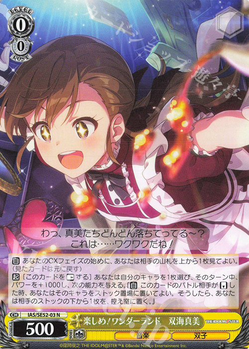 N 楽しめ！ワンダーランド 双海真美 | 販売 | プレミアムブースター アイドルマスター 765PRO ALLSTARS | ヴァイスシュヴァルツ