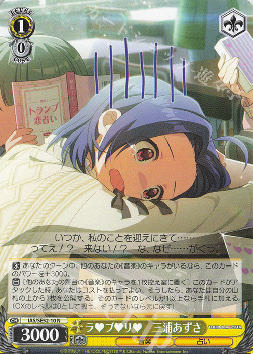 N ラブリ 三浦あずさ | 販売 | プレミアムブースター アイドルマスター 765PRO ALLSTARS | ヴァイスシュヴァルツ