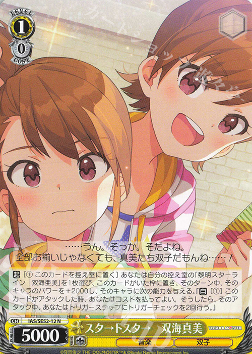N スタ→トスタ→ 双海真美 | 買取 | プレミアムブースター アイドルマスター 765PRO ALLSTARS | ヴァイスシュヴァルツ