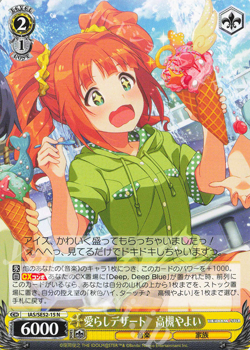 N 愛らしデザート 高槻やよい | 買取 | プレミアムブースター アイドルマスター 765PRO ALLSTARS | ヴァイスシュヴァルツ