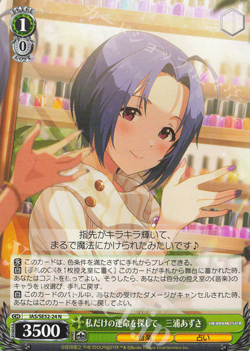 N 私だけの運命を探して 三浦あずさ | 買取 | プレミアムブースター アイドルマスター 765PRO ALLSTARS | ヴァイスシュヴァルツ