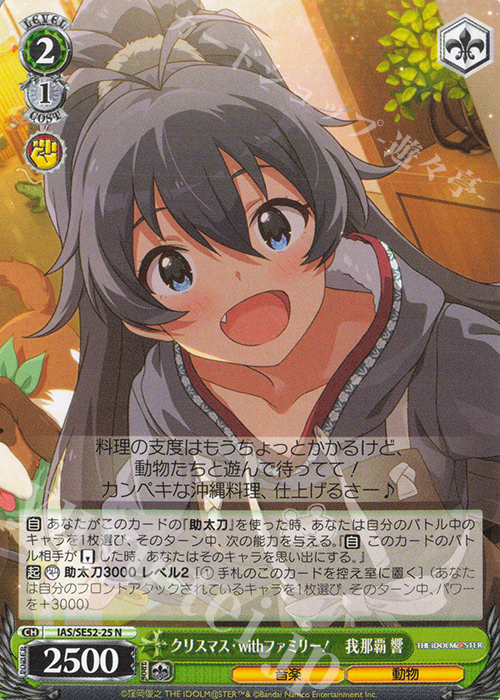 N クリスマス・withファミリー！ 我那覇 響 | 買取 | プレミアムブースター アイドルマスター 765PRO ALLSTARS | ヴァイスシュヴァルツ