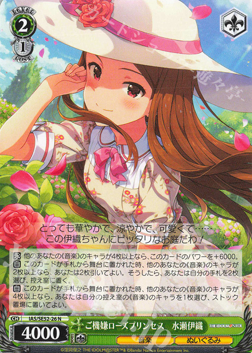 N ご機嫌ローズプリンセス 水瀬伊織 | 買取 | プレミアムブースター アイドルマスター 765PRO ALLSTARS | ヴァイスシュヴァルツ
