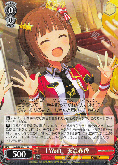 N I Want 天海春香 | 買取 | プレミアムブースター アイドルマスター 765PRO ALLSTARS | ヴァイスシュヴァルツ