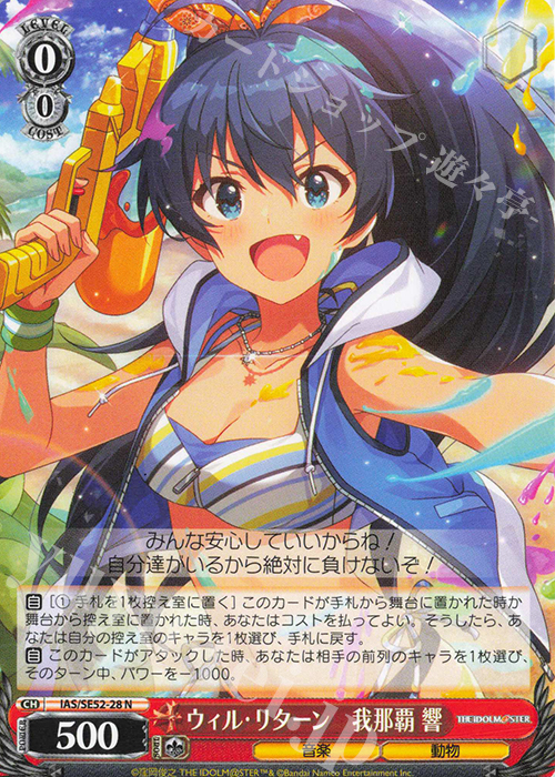 N ウィル・リターン 我那覇 響 | 販売 | プレミアムブースター アイドルマスター 765PRO ALLSTARS | ヴァイスシュヴァルツ