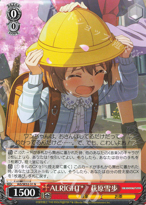 N ALRIGHT* 萩原雪歩 | 買取 | プレミアムブースター アイドルマスター 765PRO ALLSTARS | ヴァイスシュヴァルツ