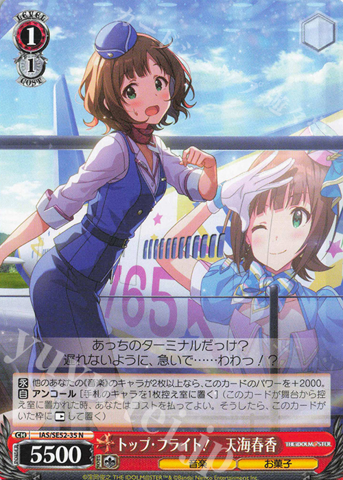 N トップ・フライト！ 天海春香 | 販売 | プレミアムブースター アイドルマスター 765PRO ALLSTARS | ヴァイスシュヴァルツ