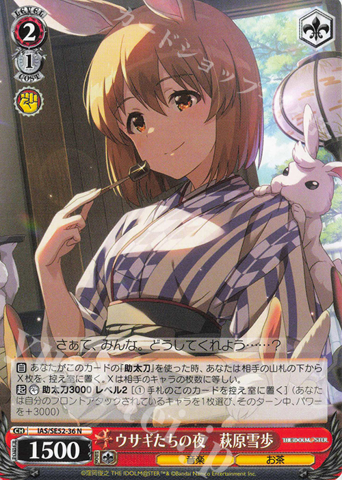 N ウサギたちの夜 萩原雪歩 | 買取 | プレミアムブースター アイドルマスター 765PRO ALLSTARS | ヴァイスシュヴァルツ