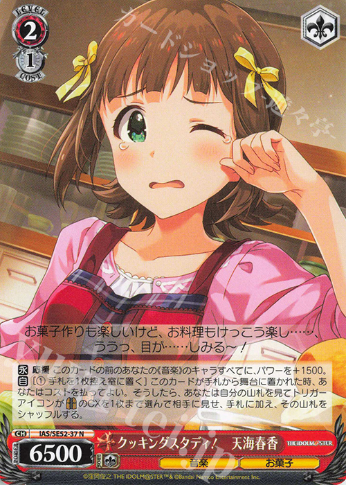 N クッキングスタディ！ 天海春香 | 販売 | プレミアムブースター アイドルマスター 765PRO ALLSTARS | ヴァイスシュヴァルツ